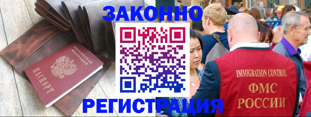 временная регистрация в квартире в Дивногорске